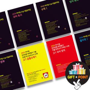 (카드10%+선물) 2026 수능대비 마더텅 수능기출 문제집 전국연합 학력평가 모의고사 독서 문학 영어 수학 물리 생명과학 화학 지구과학 문제집