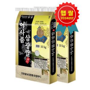 강원도 횡성 삼광 단일품종 어사품 삼광쌀 20kg(10kg 2개) 맛있는 쌀