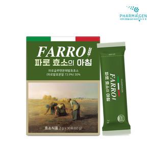 파로 효소의 아침 파로 발효효소 이탈리아 엠머밀 고역가 30포