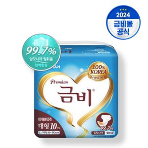 금비 기저귀 와이드매직 고급 대형 10매 5팩