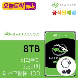 씨게이트 바라쿠다 8TB ST8000DM004 HDD 하드디스크 공식판매점+우체국특송