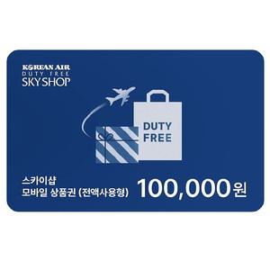 대한항공 SKY SHOP 10만원권