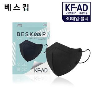 베스킵 올국산 KFAD 블랙 새부리형 비말마스크 5개입 총 30매~ 수량별 모음전