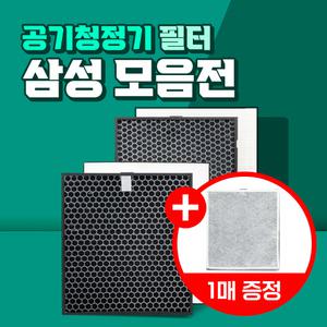 [10% 이벤트]삼성 블루스카이 공기청정기 호환 필터 B100D/K100D/C100D/D100D/G100D 모