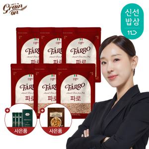 [그레인온] 파로(엠머) 밀 500g x6개(총3kg)+파로효소체험팩+청크그래놀라