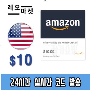 아마존 선불 기프트카드 24시간 즉시전송 미국 10달러