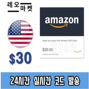 아마존 선불 기프트카드 24시간 즉시전송 미국 30달러