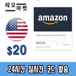 아마존 선불 기프트카드 24시간 즉시전송 미국 20달러