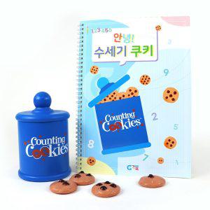 (코스트코 직배송) 러닝리소스 안녕! 수 세기 쿠키 세트