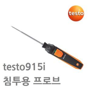 블루투스 온도계 testo915i 탐침 온도 측정 열전대K 형 프로브 포함 -50 ~ 400도 측정 스마트폰 태블릿PC 무선 연결 테스토 0563 1915 08