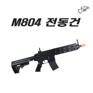 더블이글 M804 전동건 스나이퍼건 바이포드 비비탄총 성인용비비탄총 가스건 서바이벌  에어소프트건