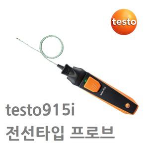 블루투스 온도계 testo915i 유연한 열전대K 형 프로브 포함 -50 ~ 400도 측정 스마트폰 태블릿PC 무선 연결 테스토 0563 4915 08