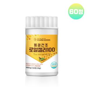 로얄제리 동결건조 생 로얄젤리 로열젤리 분말 정 알약 타입 캐나다 100%