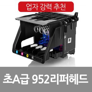 HP 952 953 954 955 초 A급 리퍼 헤드 오피스젯 8210 8216 8710 8715 8720 8730 8710 7720 7730 7740 삼성 SL-J3520W SL-J3560FW