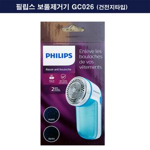 (필립스) GC-026 건전지식 보풀제거기 GC026 보풀정리