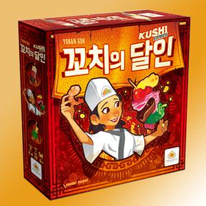 꼬치의달인 보드게임 한글판