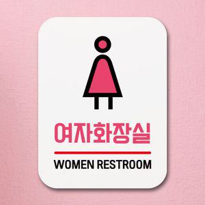 표지판 안내판 팻말 푯말 _여자화장실 05 입 표지판 제작 안내 간판 시판 디자인문패 팻말 금연 미니