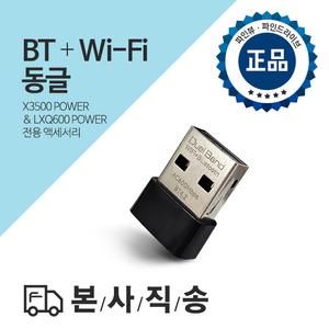 [본사정품] 파인뷰 블랙박스 블루투스+와이파이 동글 스마트폰 앱 연동 X7700 POWER, X3500 POWER, X3300 NEW 외 전용