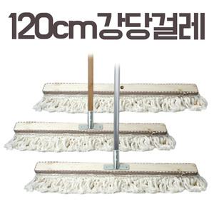 강당걸레 120cm 4자 체육관 강당 바닥걸레 밀대 밀마포