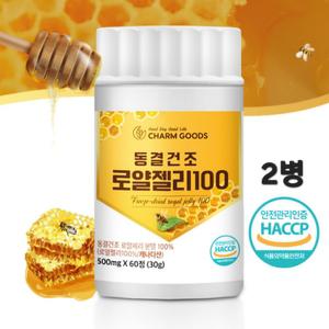 동결건조 로얄제리 100% 60정x2 로열젤리 분말 약2달분 하이드록시 데센산 40종 아미노산 비타민 로얄락틴 프로폴리스 추출물  환절기 면역 구강 목 건강 캐나다산 식약처인증 