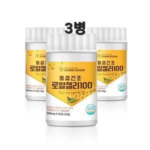 식약처인증 로얄제리 100% 분말 60정x3 동결건조 로열젤리 분말 약3달분 프로폴리스 추출물 데센산 40종 아미노산 비타민 로얄락틴 환절기 피부 면역 항산화 효능 여성 남성