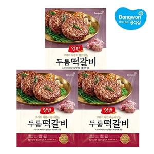 [동원냉장냉동] 양반 두툼 떡갈비 480g x 3봉