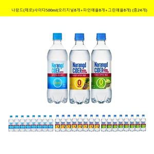 [동아오츠카] 나랑드 사이다 제로500ml(오리지널8개+파인애플8개+그린애플8개)(총24개)