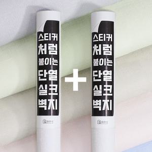 2개 세트! 만능벽지 폭 50cm x 2.5m 붙이는 스티커 접착식 단열 실크벽지 셀프도배