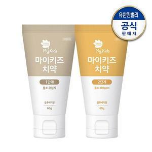 [그린핑거] 마이키즈 단계별 치약 60g (1단계 2단계 ) 중 택 1