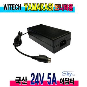 24V 5A YAMAKASI 프레시젼 2400WH모니터용 4핀 국산 아답터