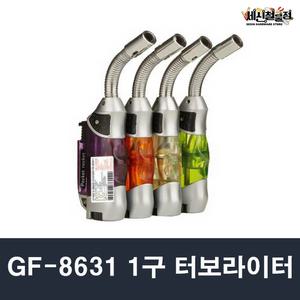 GF-8631 1구터보라이터 미니 코브라 자바라 터보라이터 강약조절 쑥뜸용 한방 캠핑