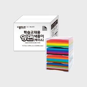 40색 2000매 학습용교재 양면색종이 케이스
