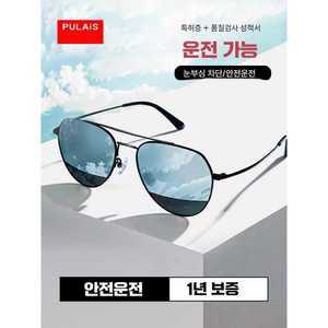 대도무문 운전용선글라스 낚시용 UV400 대두 운전