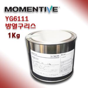 Momentive 방열 써멀구리스 YG6111 YG-6111 1kg