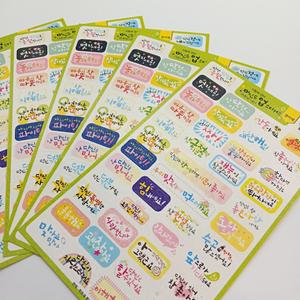학토재 마인드업 스티커 20세트 - 평어체/경어체 (총100장, 칭찬, 격려, 존중, 공감, 표현)