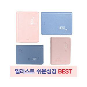 예쁜 일러스트 쉬운 성경 큰글씨 어린이 쉬운말 새번역 성경책