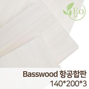 초중고 공작용 항공합판(140x200 3T) 10장 경량 전시물제작