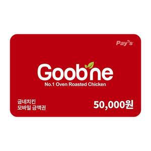 [굽네치킨] 모바일금액권 5만원권