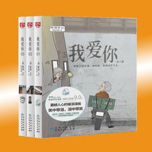 감동적인 만화책 나는 당신을 사랑해 어린이 사랑 이야기 키즈 장 독서 가족 아동