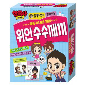 학산문화사 카드게임 한국사 대모험 학습카드 보드 게임 위인 수수께끼