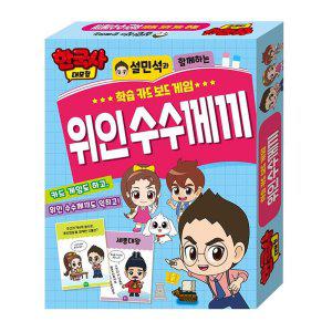 한국사 대모험 학습카드 위인 1P 수수께끼 보드게임