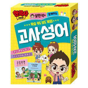 한국사 대모험 학습카드 고사성어 1P 교육 보드게임