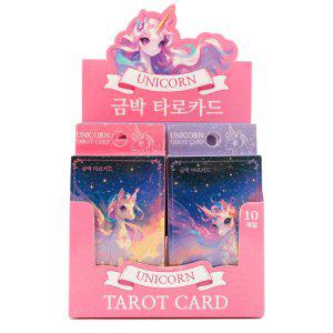 유니콘 타로카드-10EA