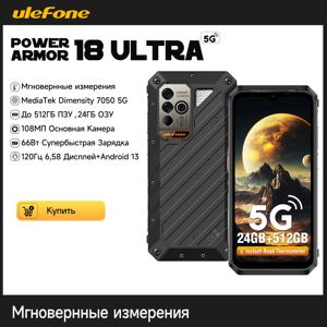 Ulefone Power Armor 18 Ultra 5G 견고한 휴대폰 512GB ROM +24GB RAM Android 13 6.58인치 120Hz 스마트폰 108MP 카메라,9600mAh 66W NFC