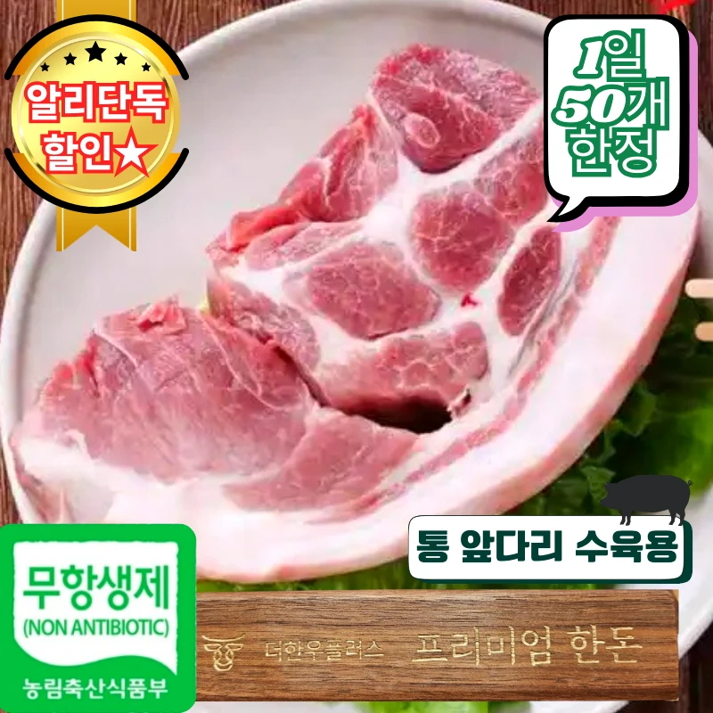 무항생제 1+  한돈 통앞다리살(미박) 600g, 1kg  더한우플러스 수육용 돼지고기