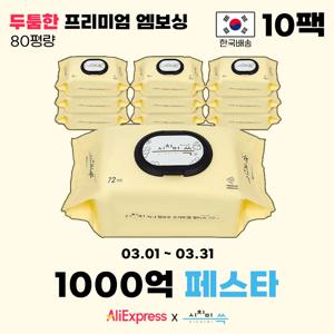 시치미쓱 허니 아기물티슈 고평량 프리미엄 두툼한 엠보싱 물티슈 ewg올그린등급 캡형 72매 10팩 80평량
