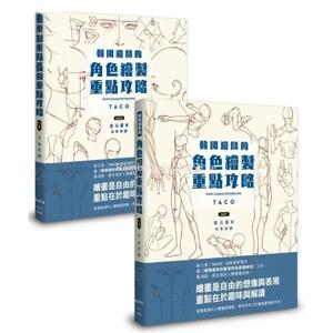 새로운 포인트 캐릭터 드로잉 타코 한국 화가의 애니메이션 캐릭터 빠른 Qrawing 아트 북 중국어 버전 Art Libros