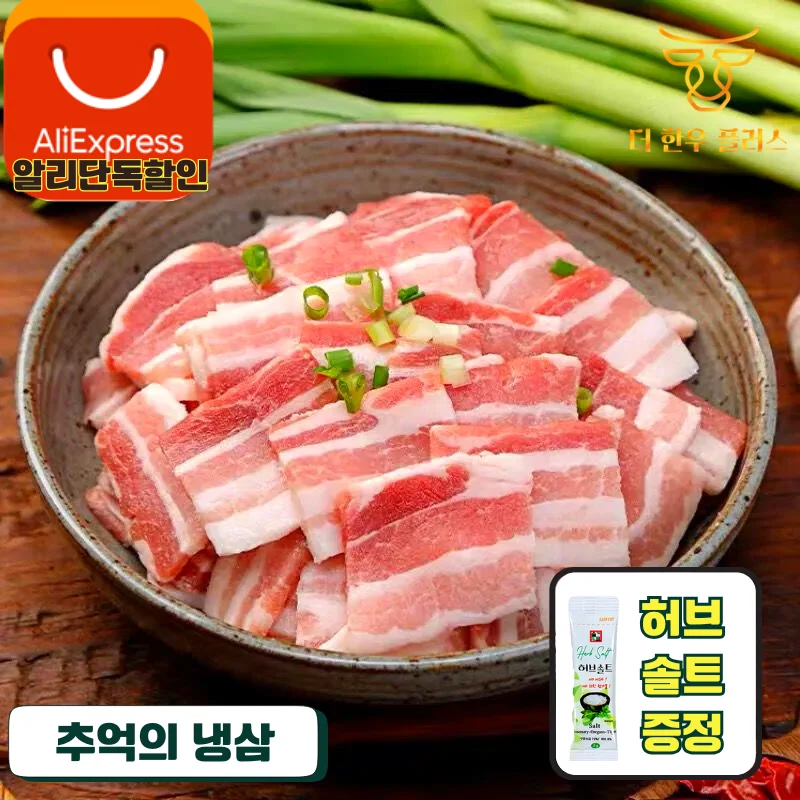 추억의 냉삼 600g 300g 무항생제 삼겹살 1+ 더한우플러스 돼지고기