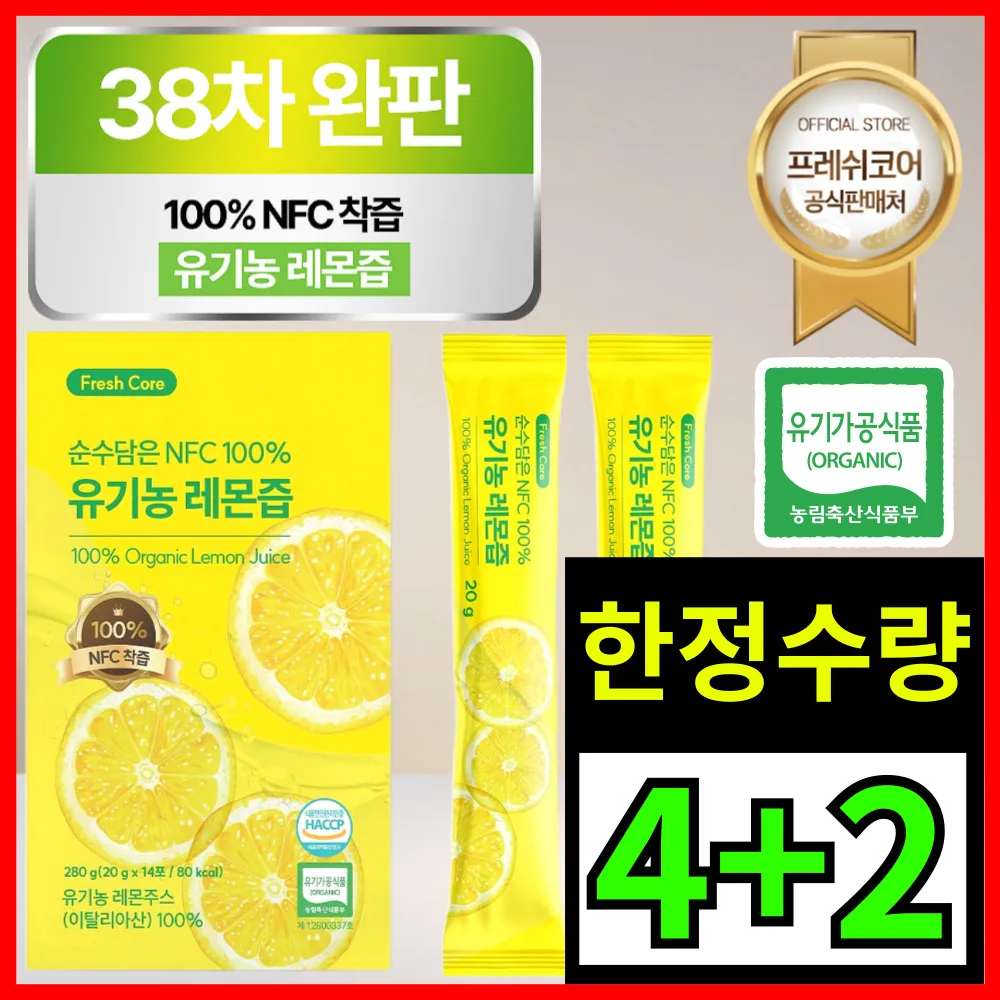 ❤️알리 단독 이벤트❤️ 유기농 NFC 레몬즙 원액 100% 스틱