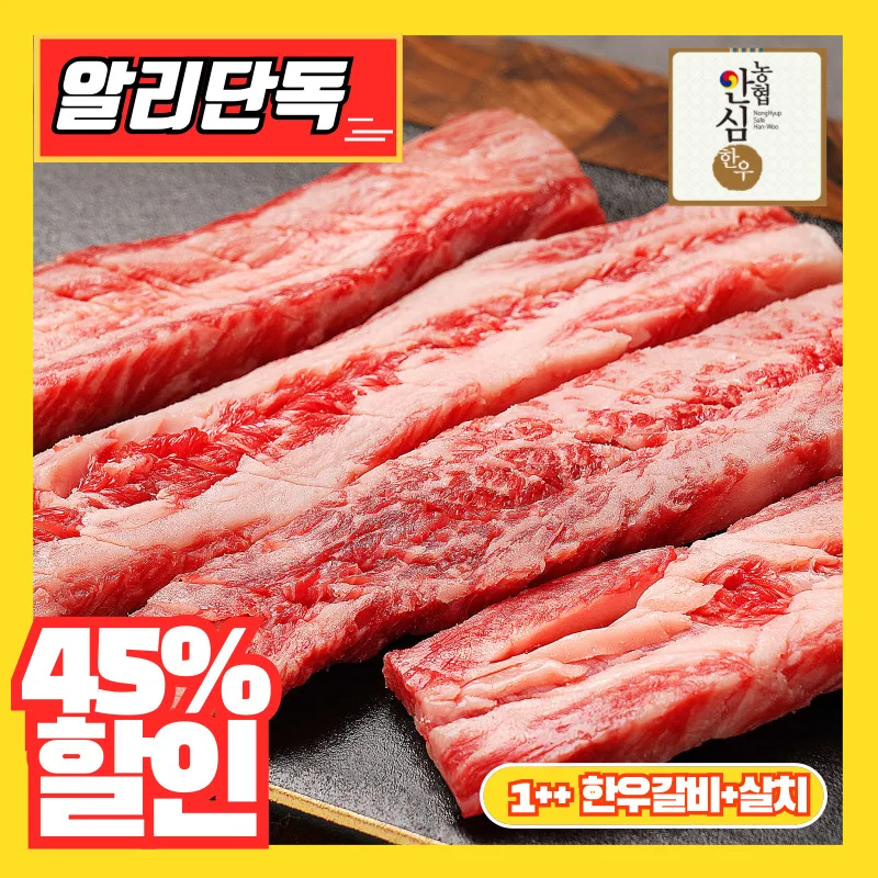 1++ 한우 갈비살+살치살 300g